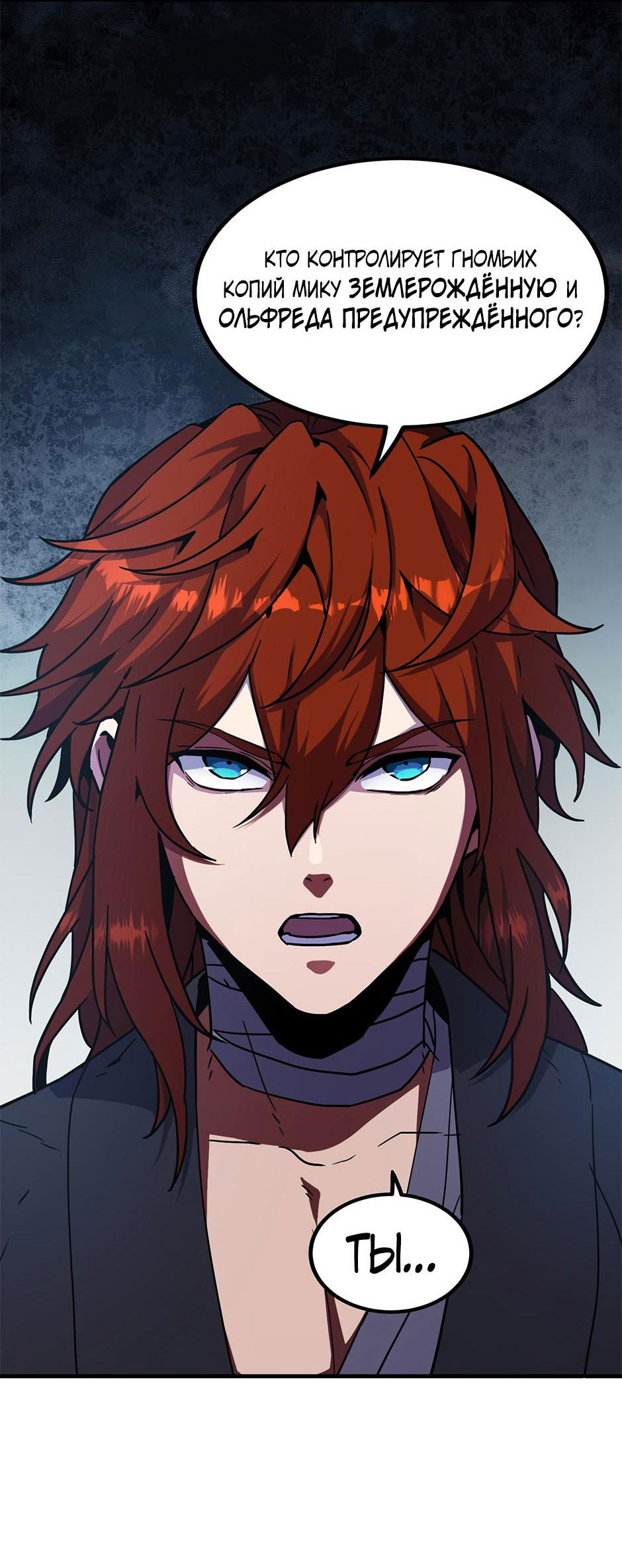 Манга Начало после конца - Глава 22 Страница 36