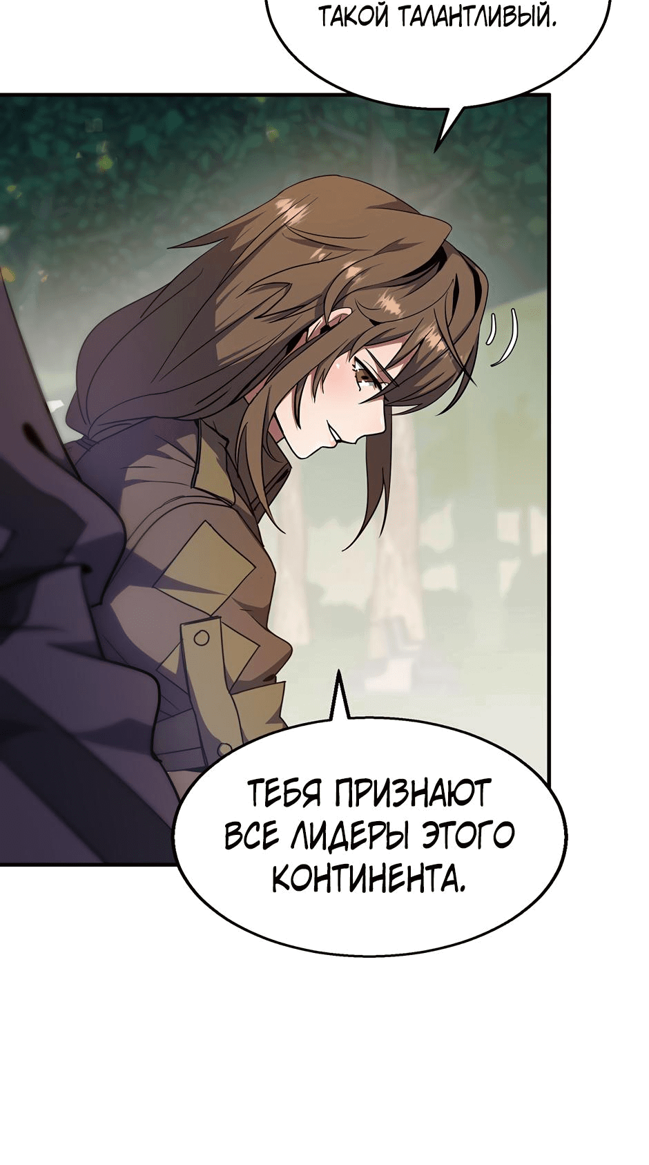 Манга Начало после конца - Глава 22 Страница 49