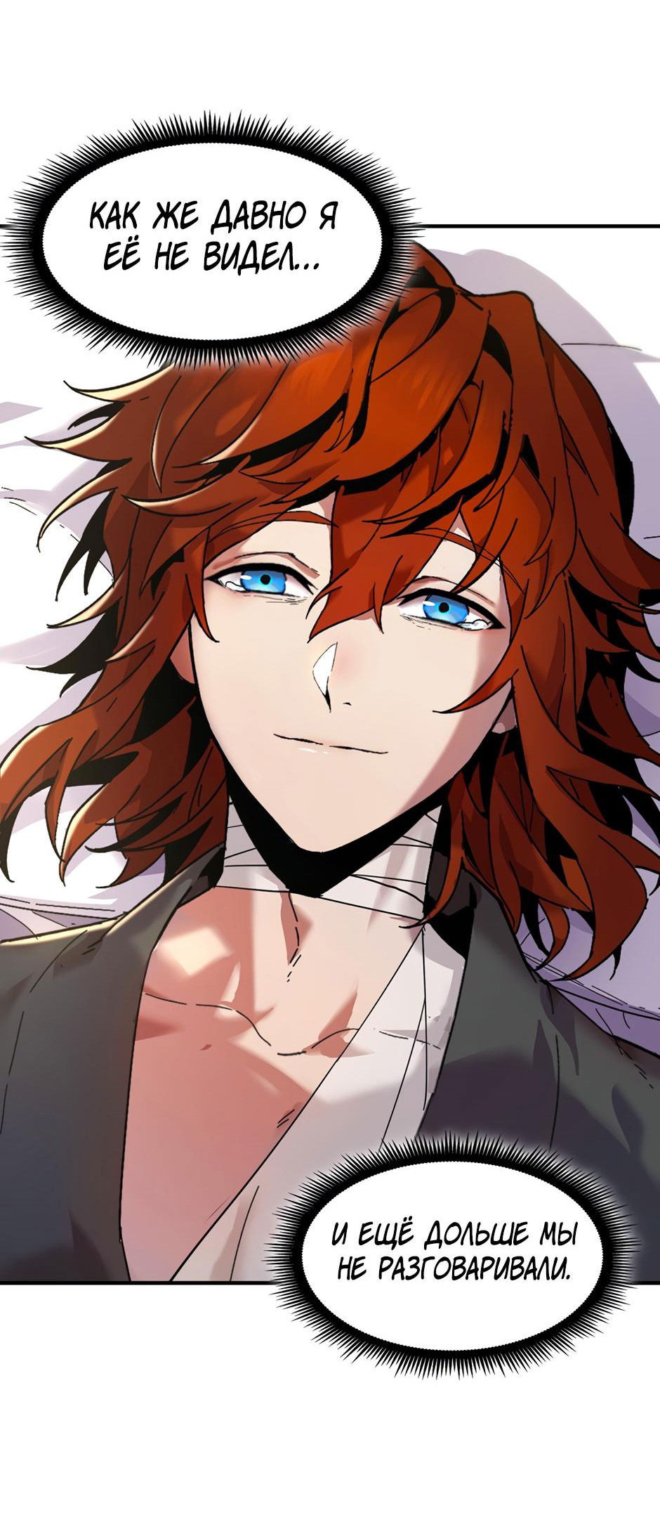 Манга Начало после конца - Глава 22 Страница 3