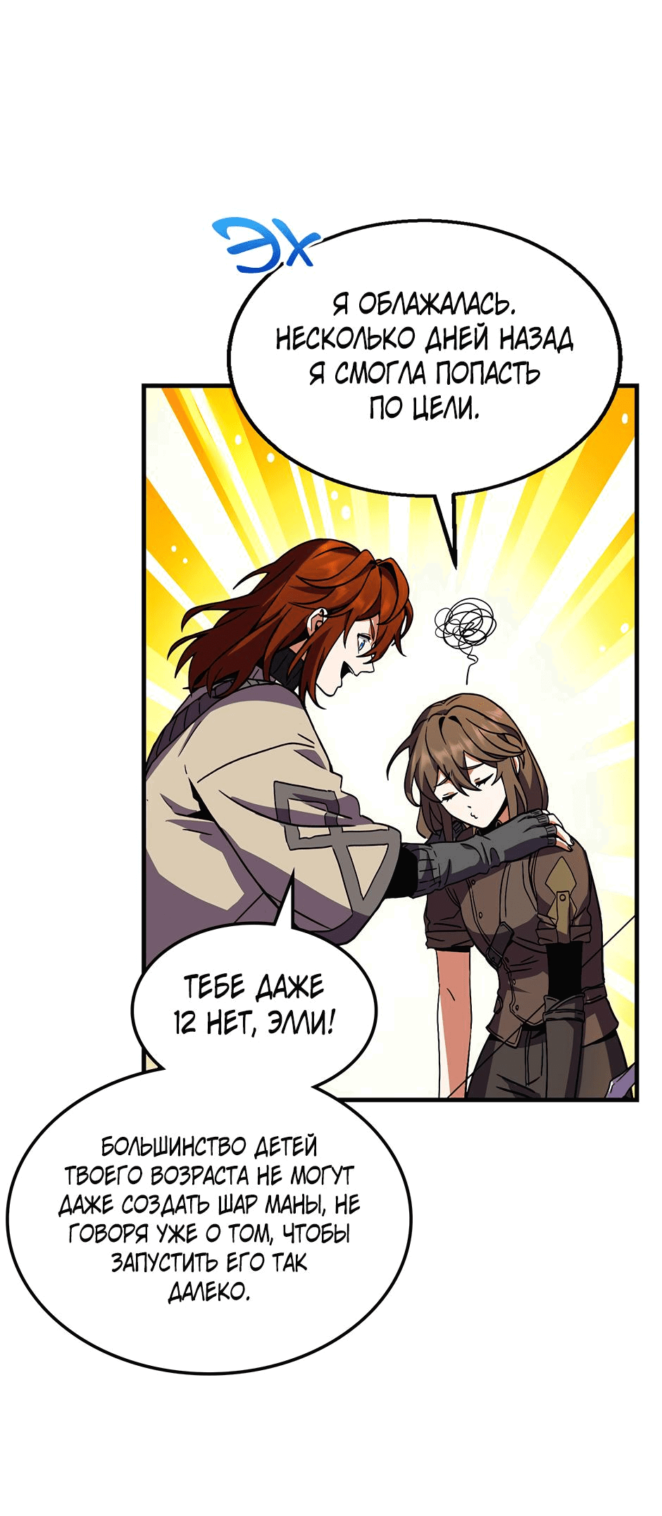 Манга Начало после конца - Глава 22 Страница 75