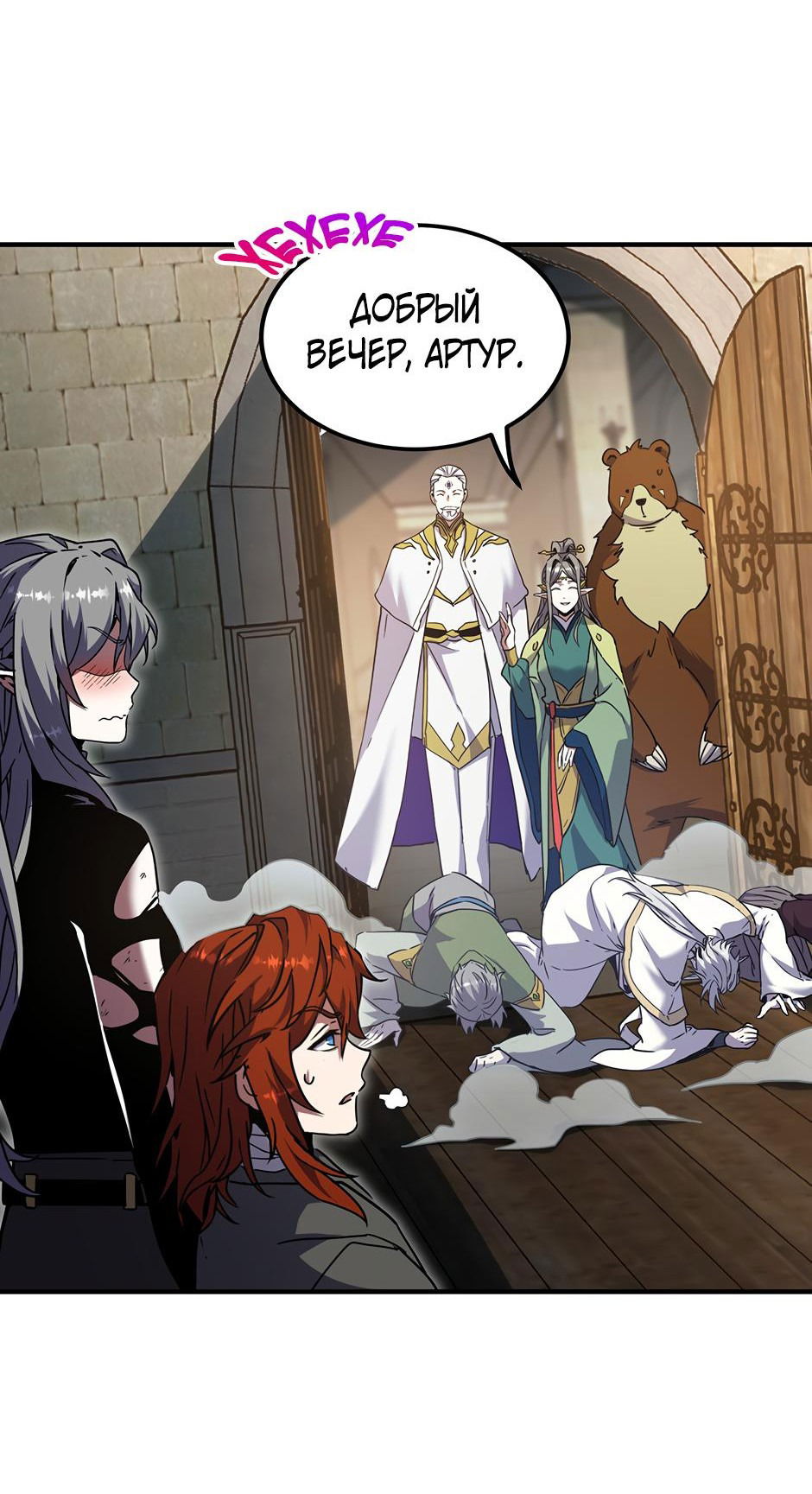 Манга Начало после конца - Глава 22 Страница 18