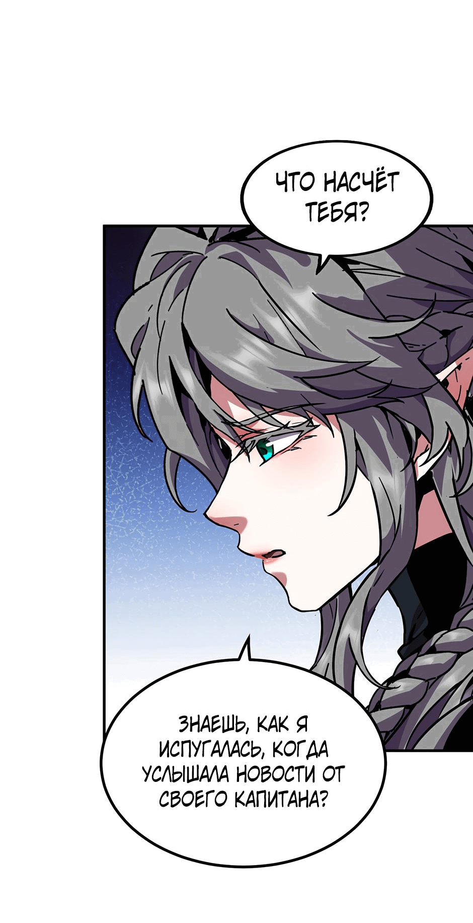 Манга Начало после конца - Глава 22 Страница 6