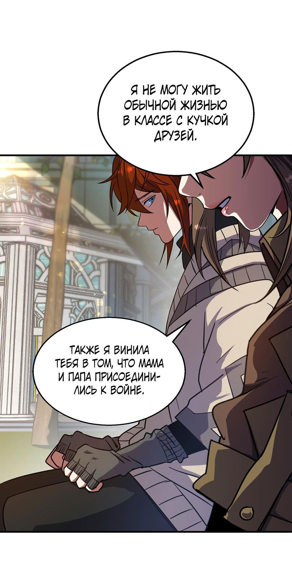 Манга Начало после конца - Глава 22 Страница 51