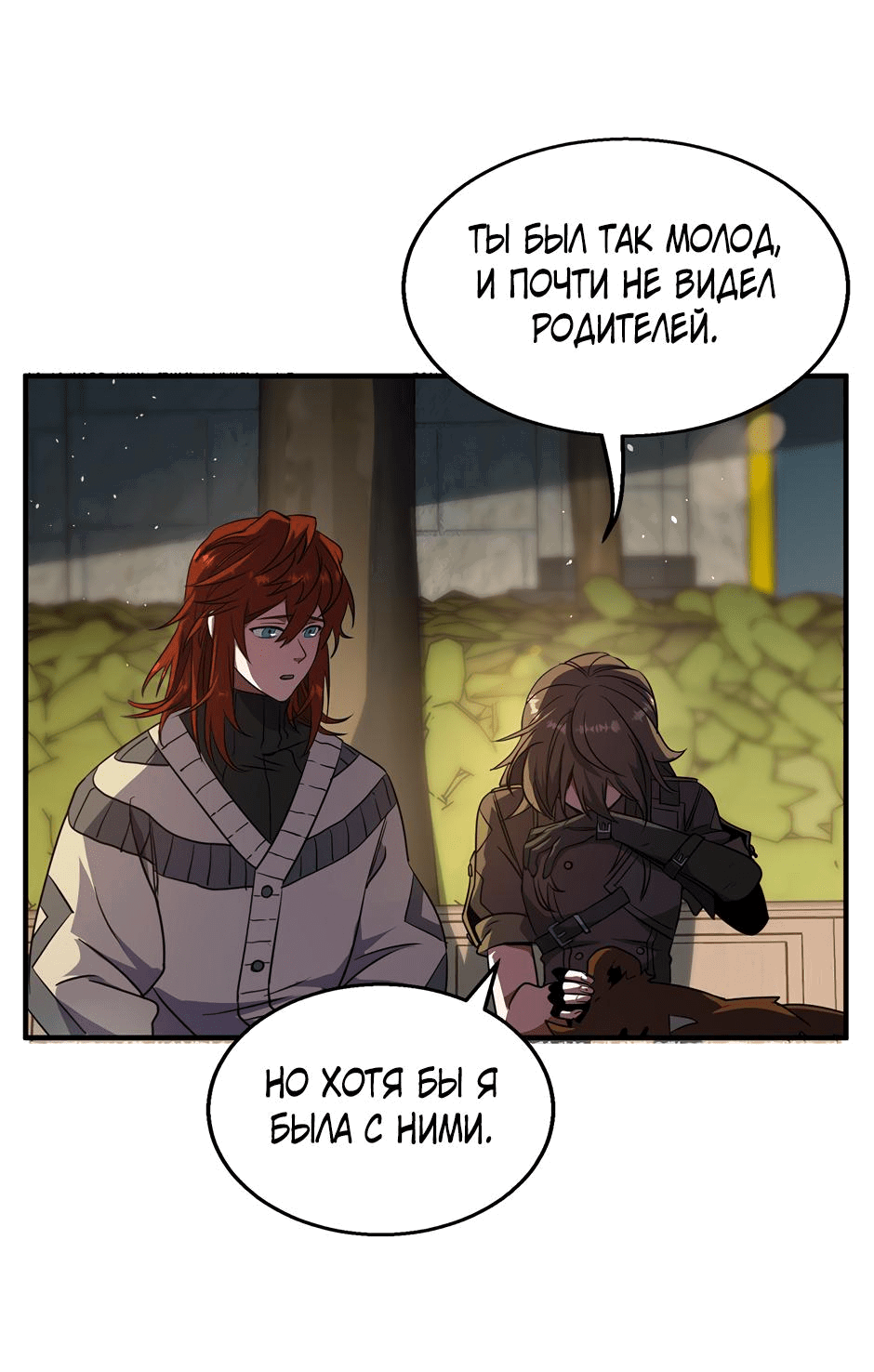 Манга Начало после конца - Глава 22 Страница 57