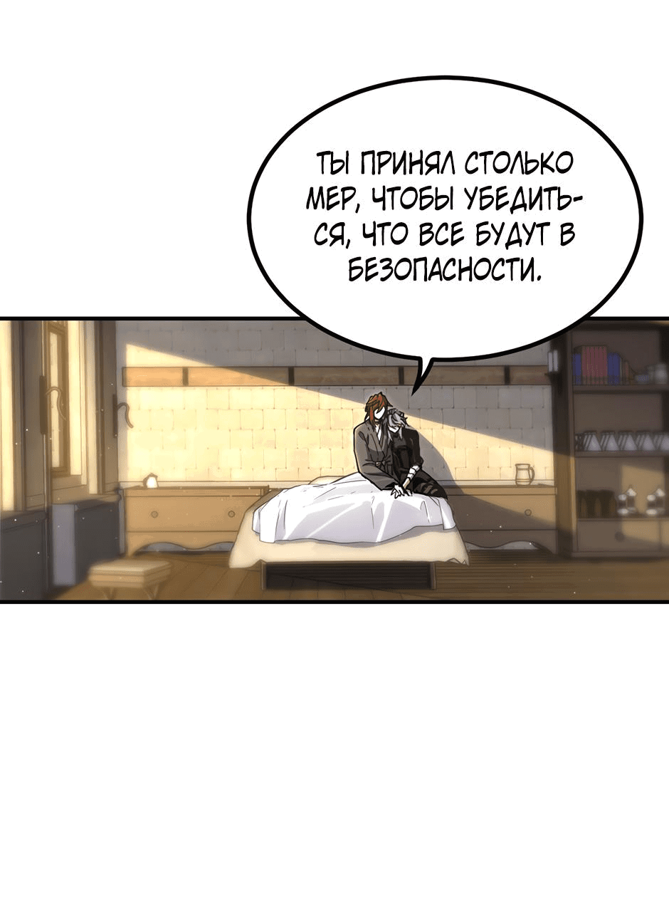 Манга Начало после конца - Глава 22 Страница 12