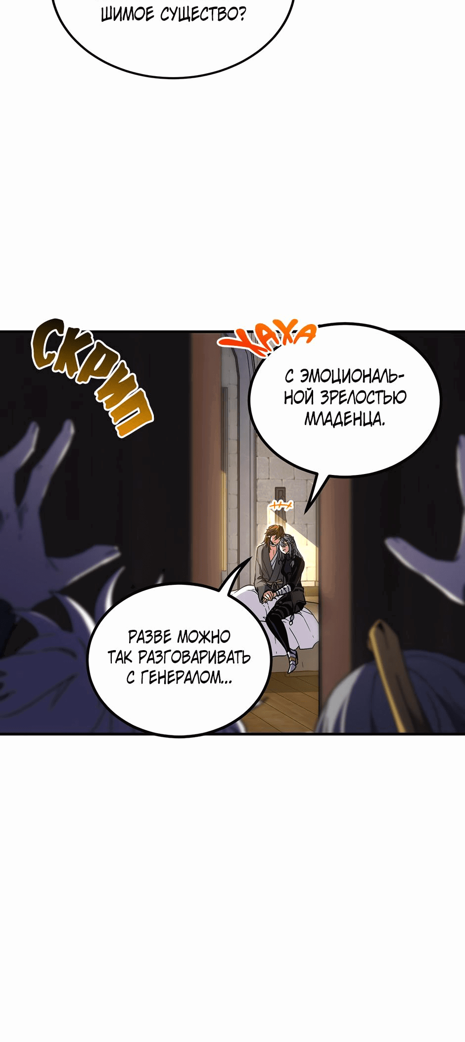 Манга Начало после конца - Глава 22 Страница 15