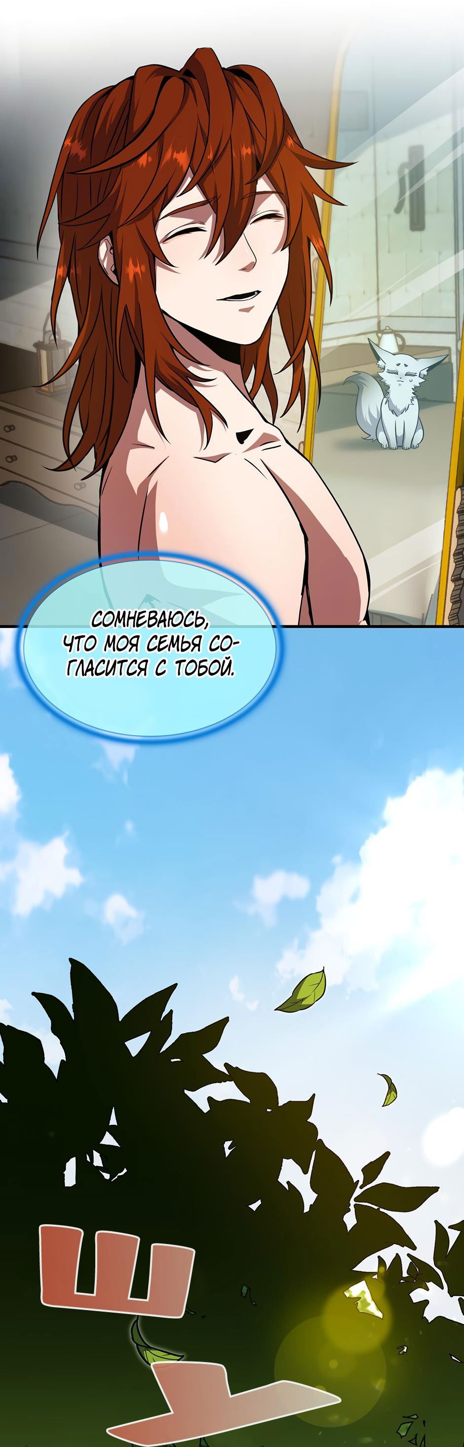 Манга Начало после конца - Глава 22 Страница 44