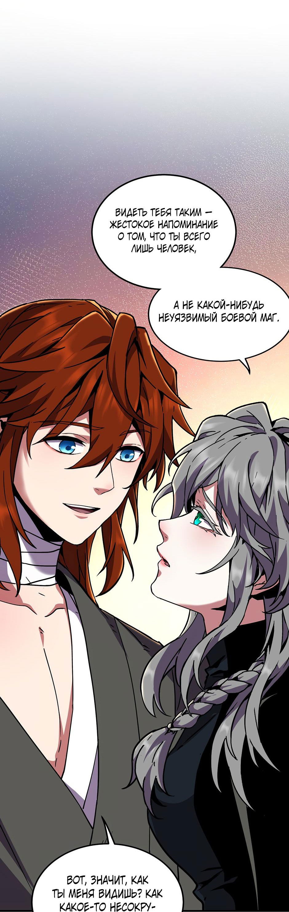 Манга Начало после конца - Глава 22 Страница 14