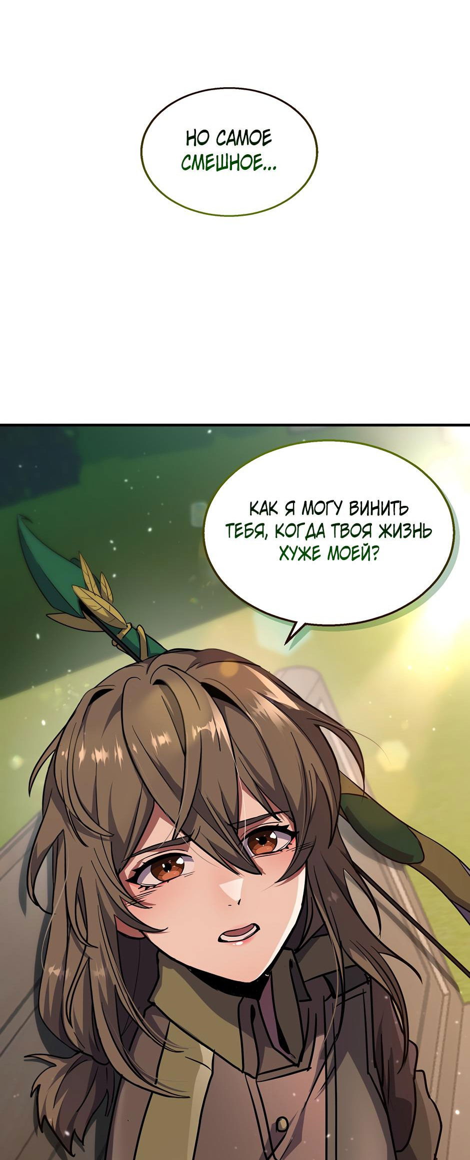Манга Начало после конца - Глава 22 Страница 52