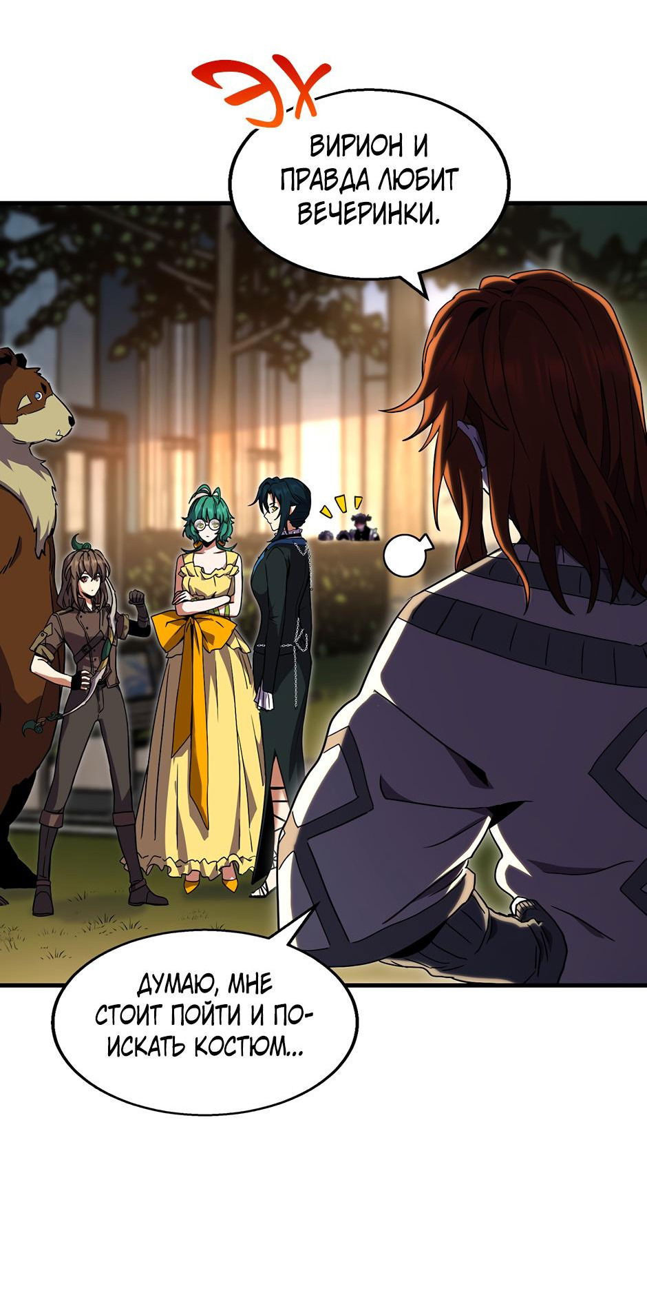 Манга Начало после конца - Глава 22 Страница 83