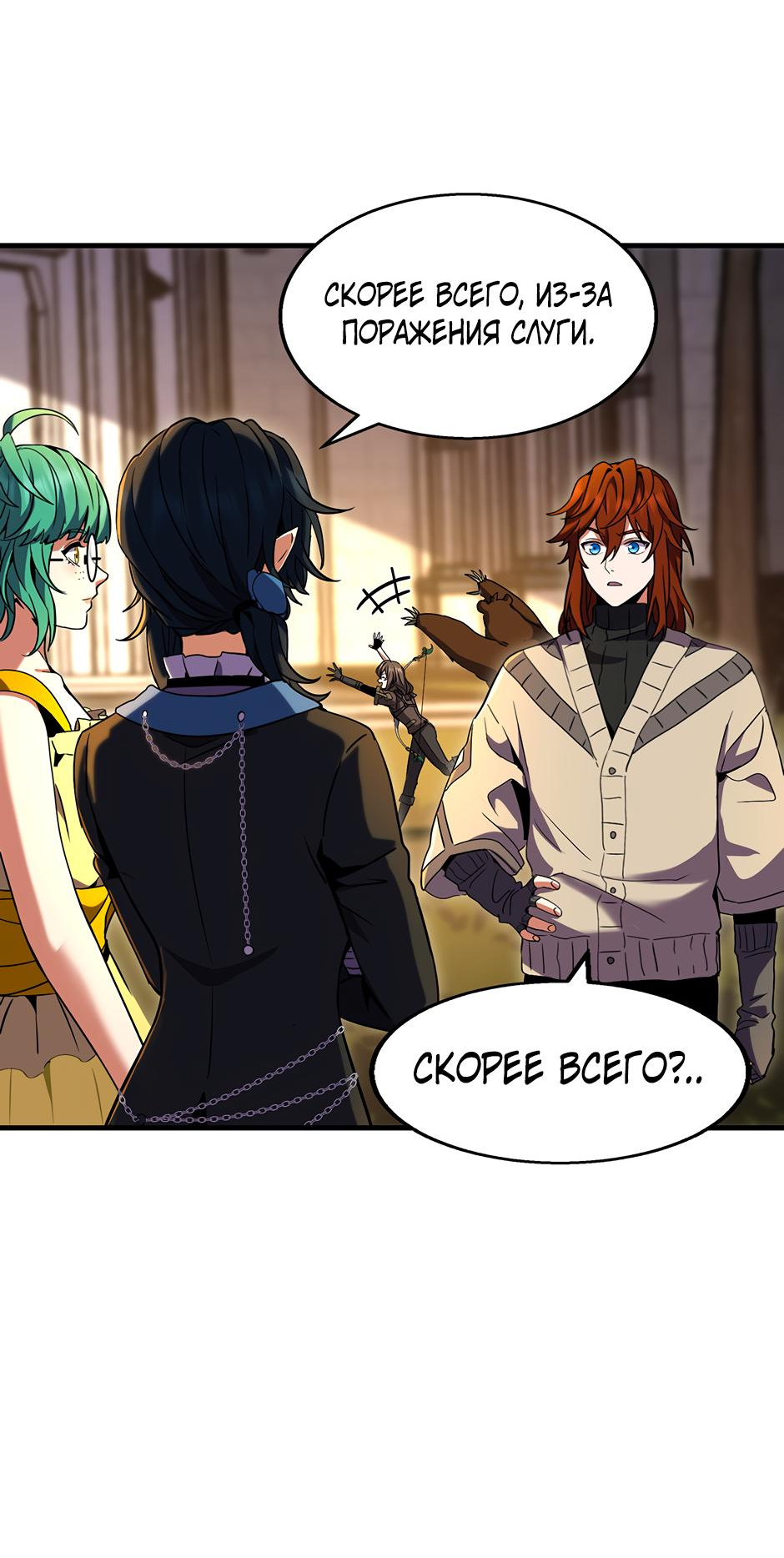 Манга Начало после конца - Глава 22 Страница 81