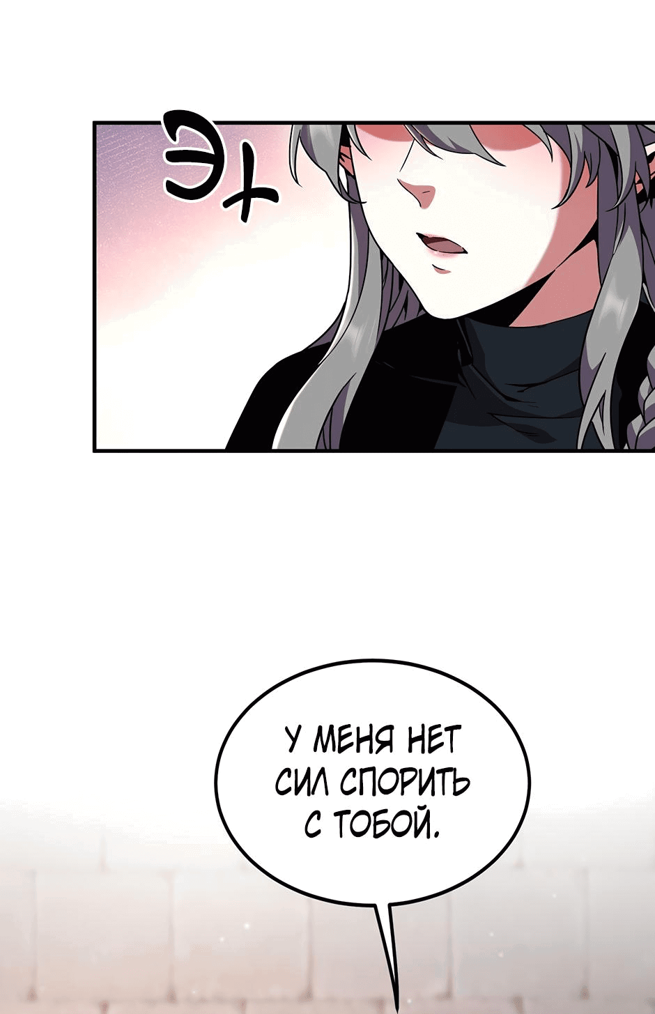 Манга Начало после конца - Глава 22 Страница 10