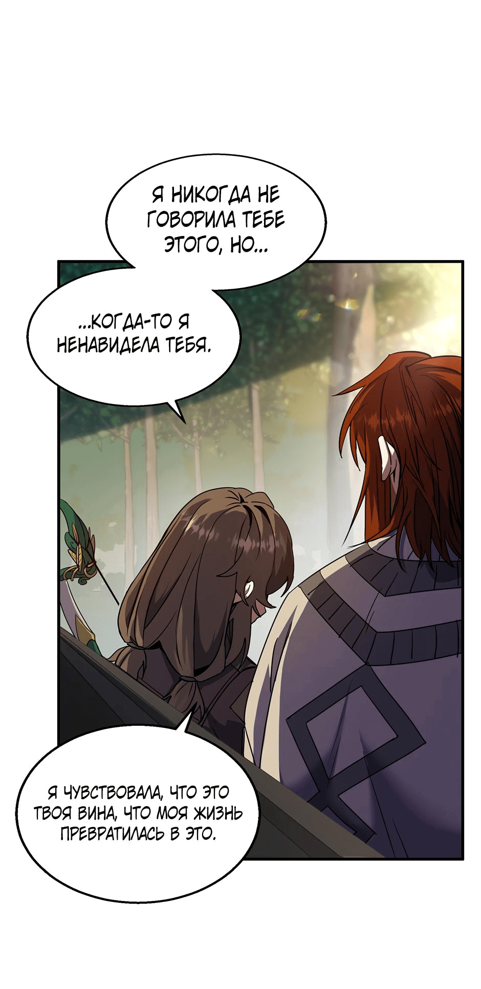Манга Начало после конца - Глава 22 Страница 50