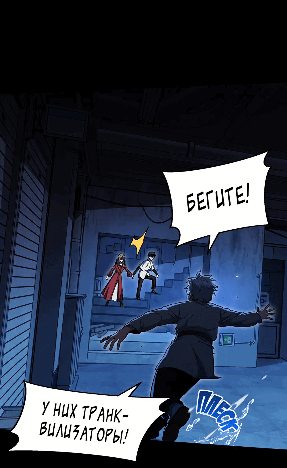 Манга Начало после конца - Глава 21 Страница 35