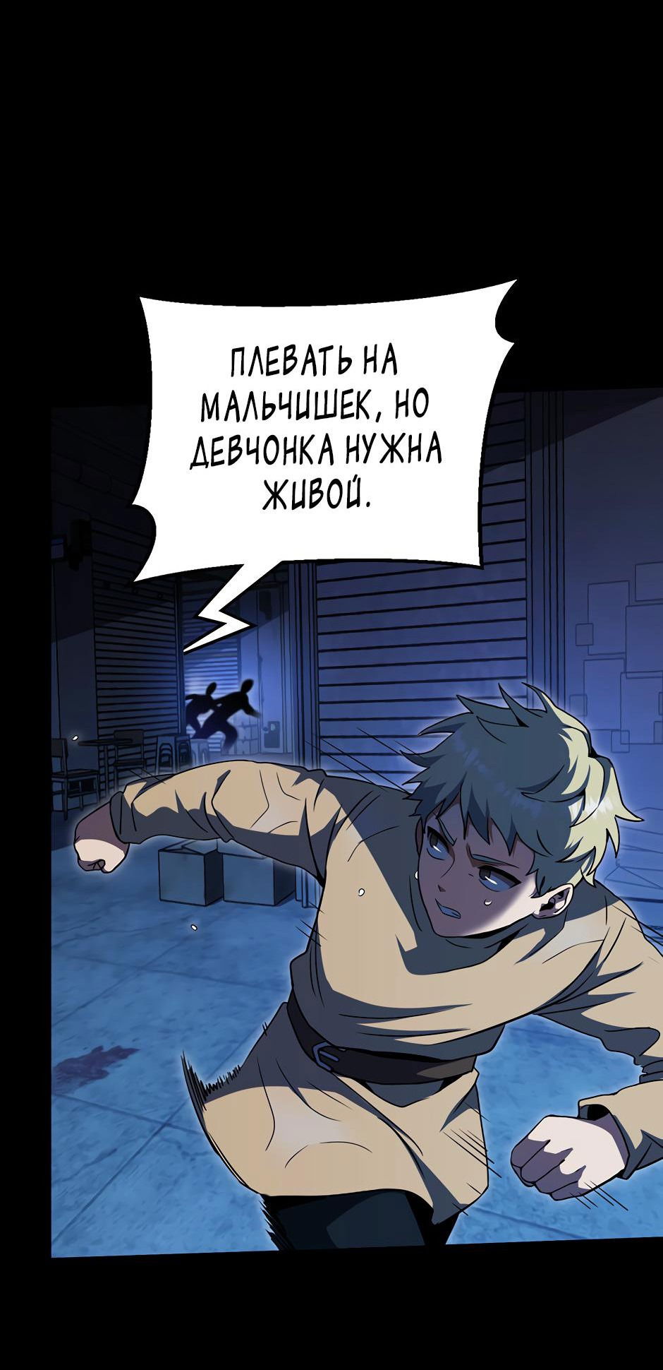 Манга Начало после конца - Глава 21 Страница 34