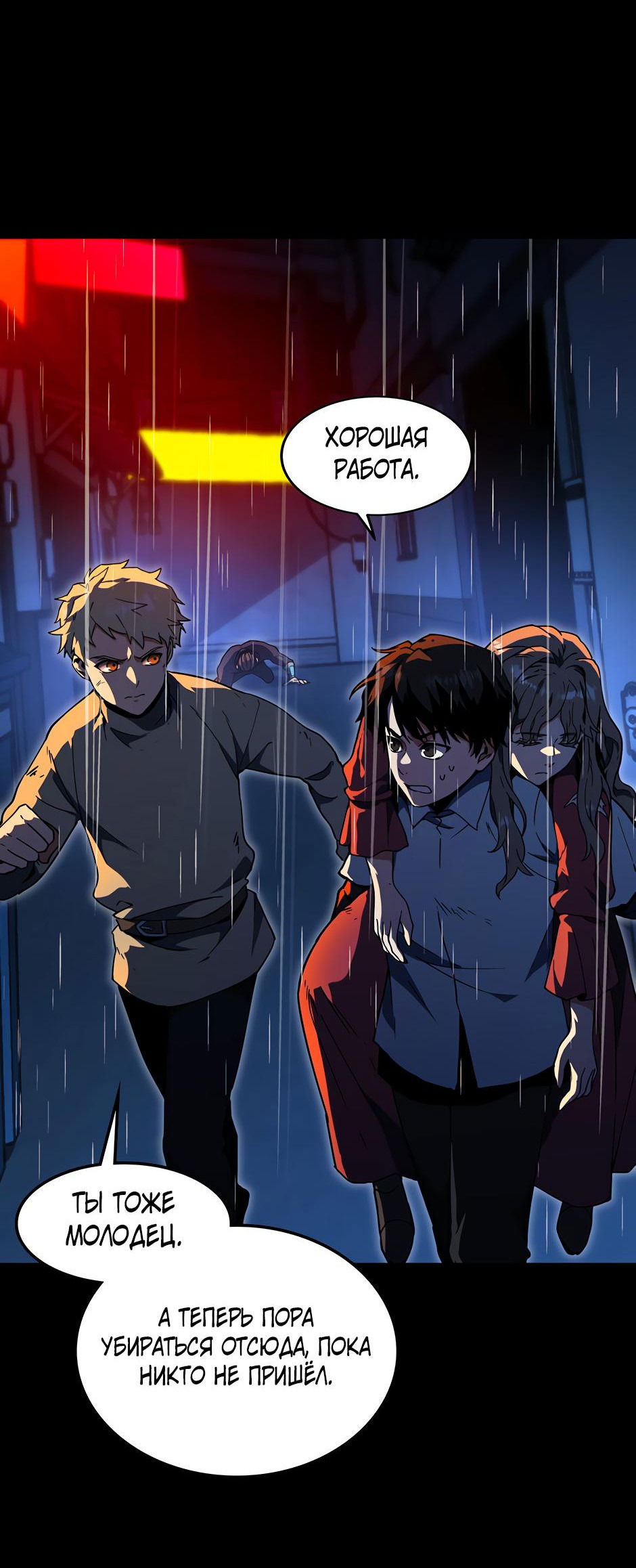 Манга Начало после конца - Глава 21 Страница 65
