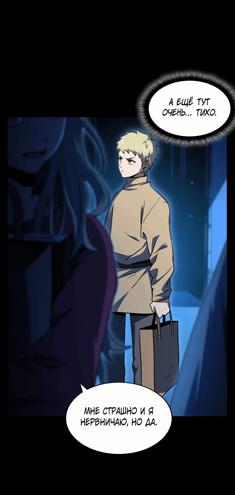 Манга Начало после конца - Глава 21 Страница 21