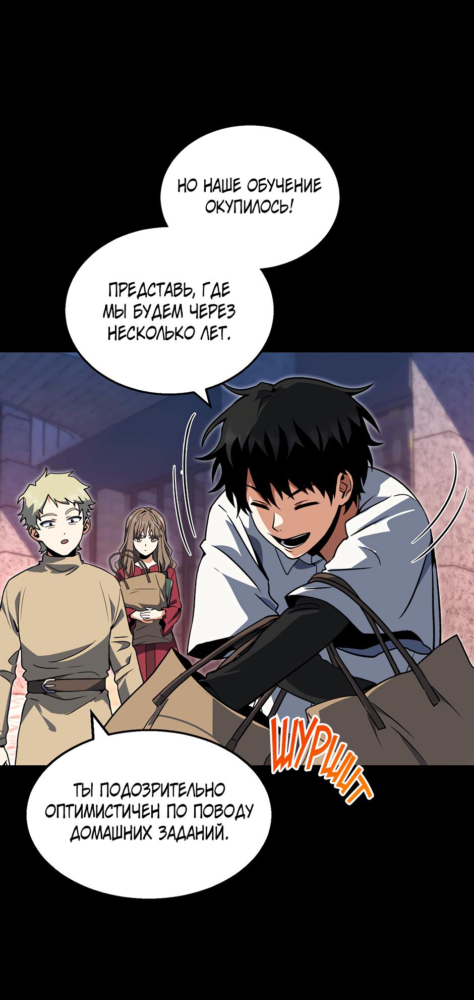 Манга Начало после конца - Глава 21 Страница 3