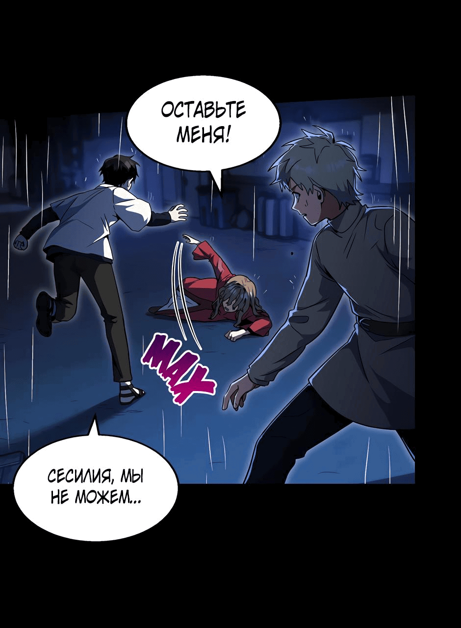 Манга Начало после конца - Глава 21 Страница 41