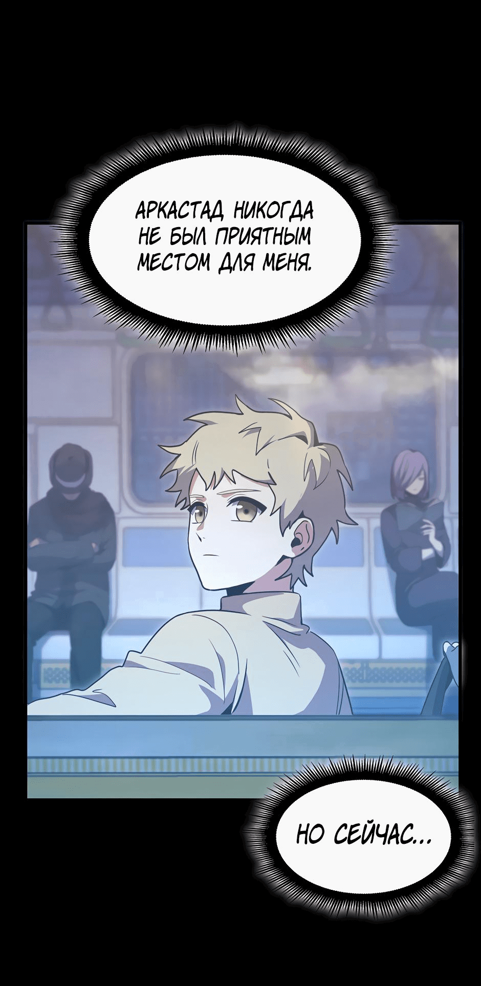 Манга Начало после конца - Глава 21 Страница 12