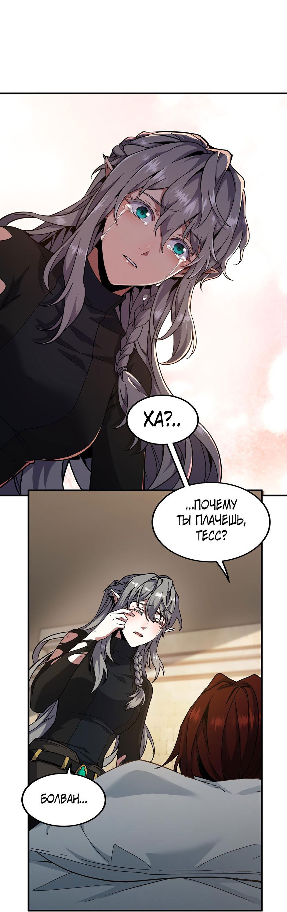 Манга Начало после конца - Глава 21 Страница 80