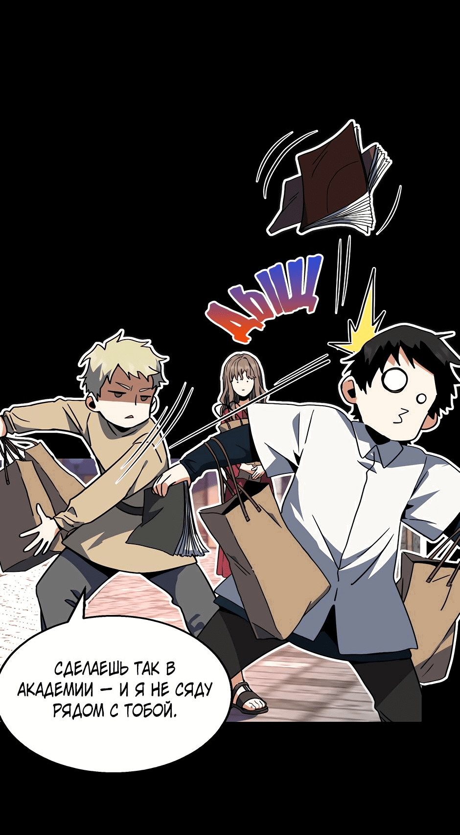 Манга Начало после конца - Глава 21 Страница 5