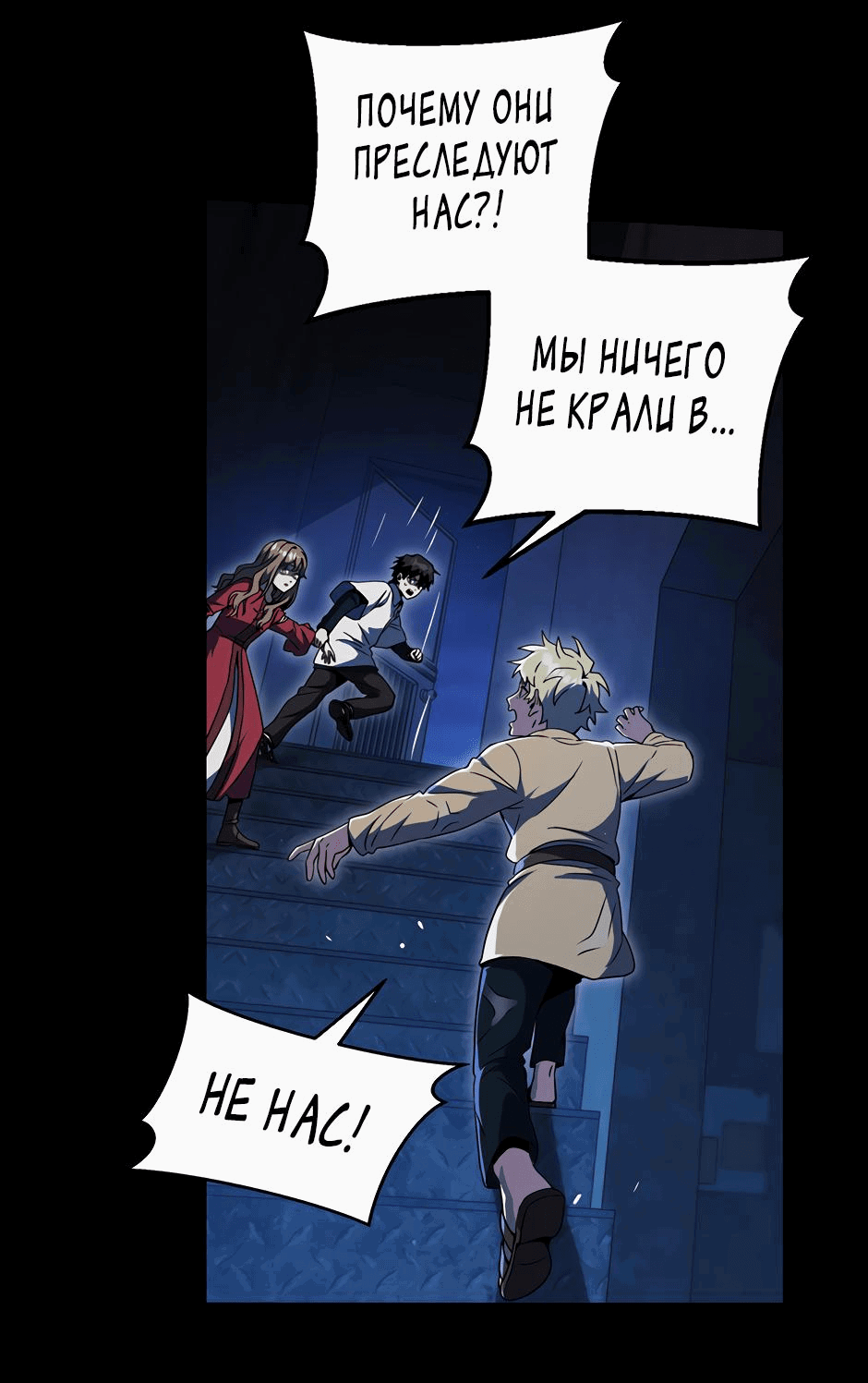 Манга Начало после конца - Глава 21 Страница 36
