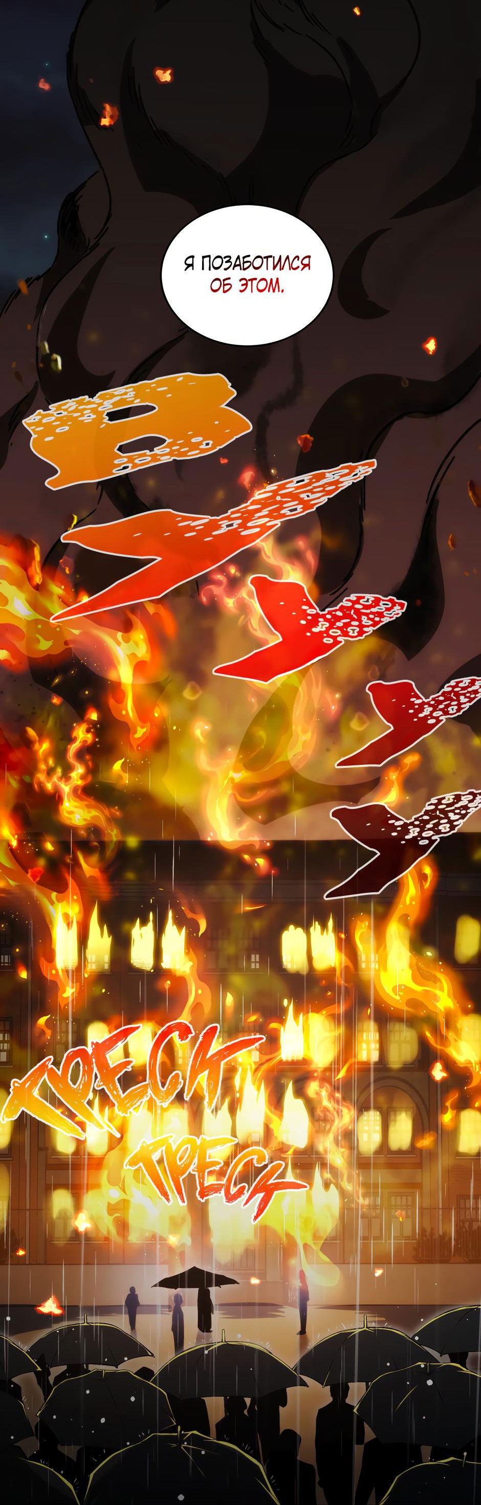 Манга Начало после конца - Глава 21 Страница 68