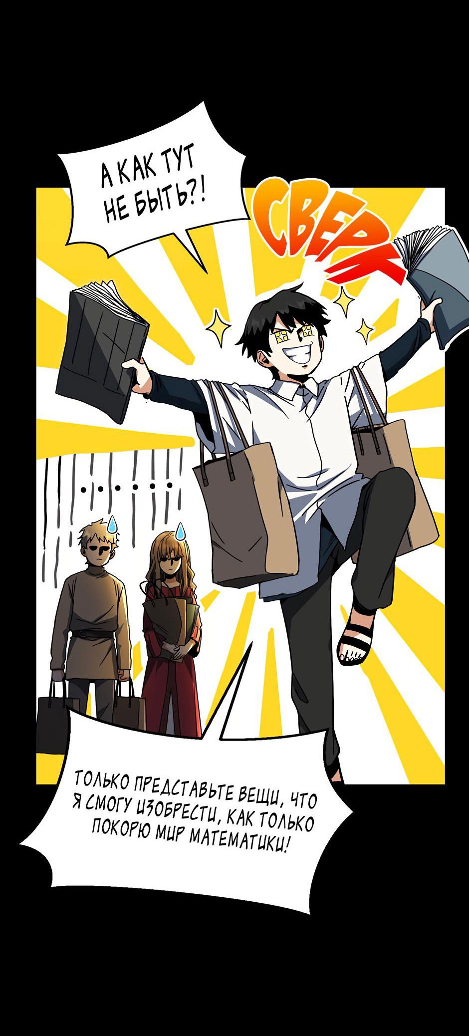 Манга Начало после конца - Глава 21 Страница 4