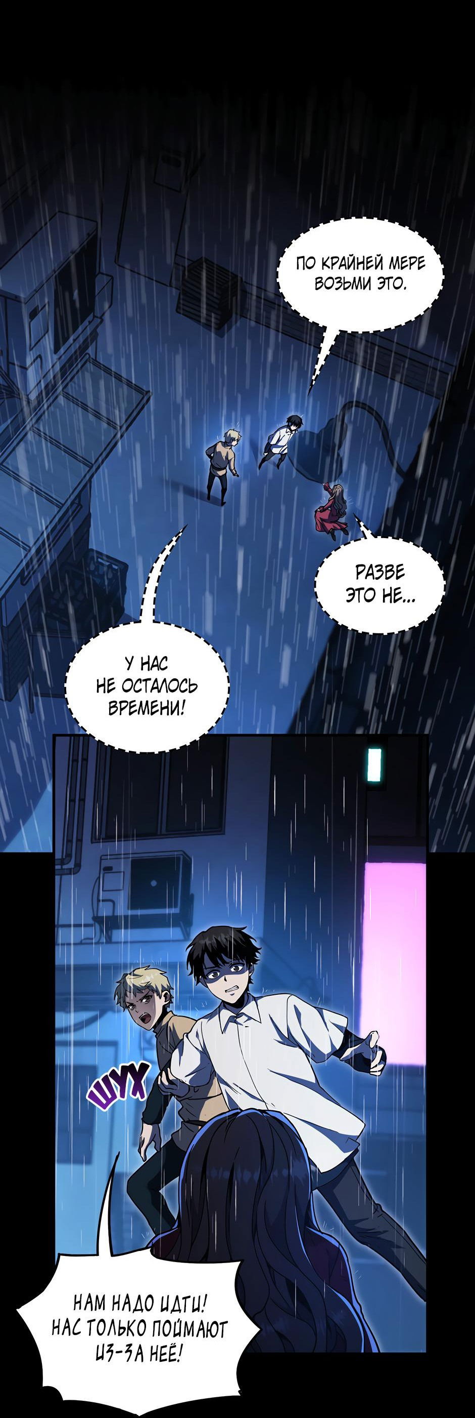 Манга Начало после конца - Глава 21 Страница 44