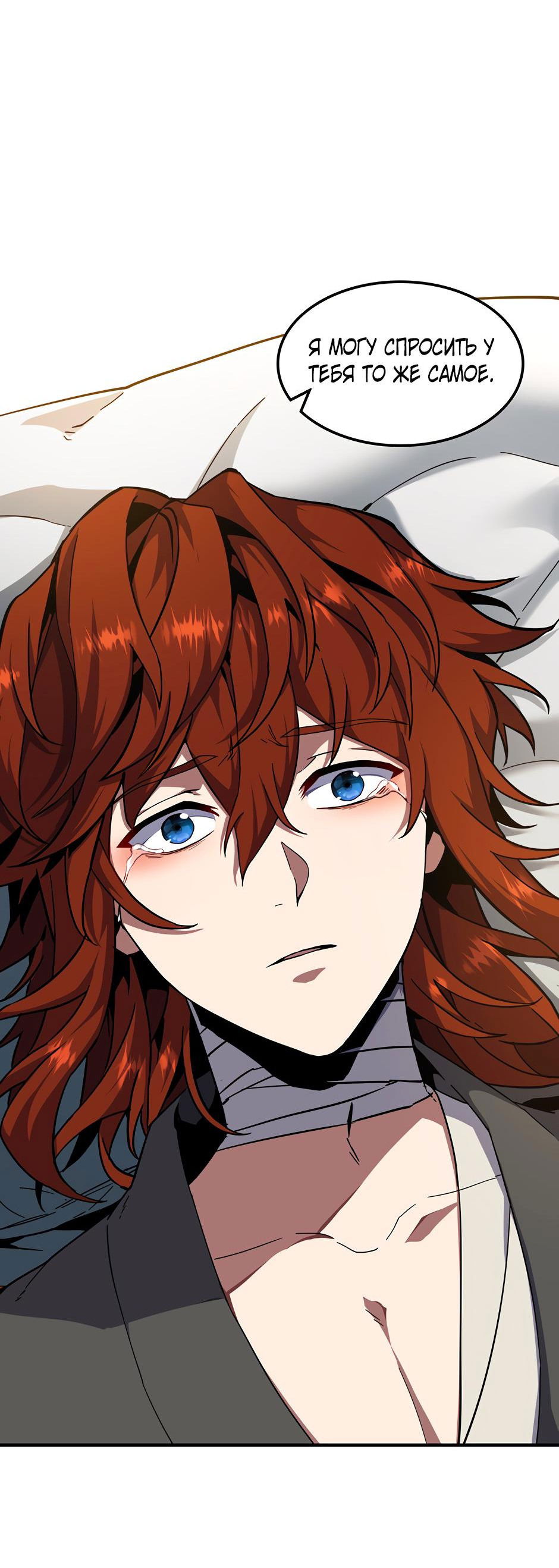 Манга Начало после конца - Глава 21 Страница 81