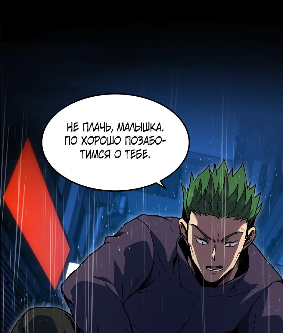Манга Начало после конца - Глава 21 Страница 49