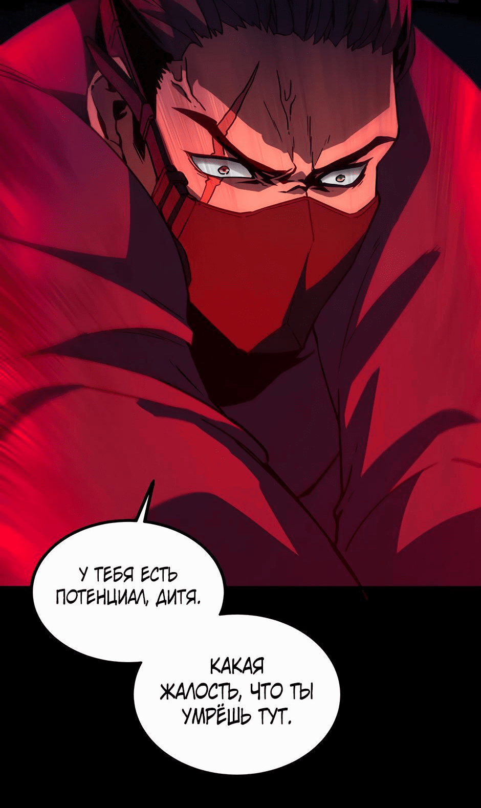 Манга Начало после конца - Глава 21 Страница 57