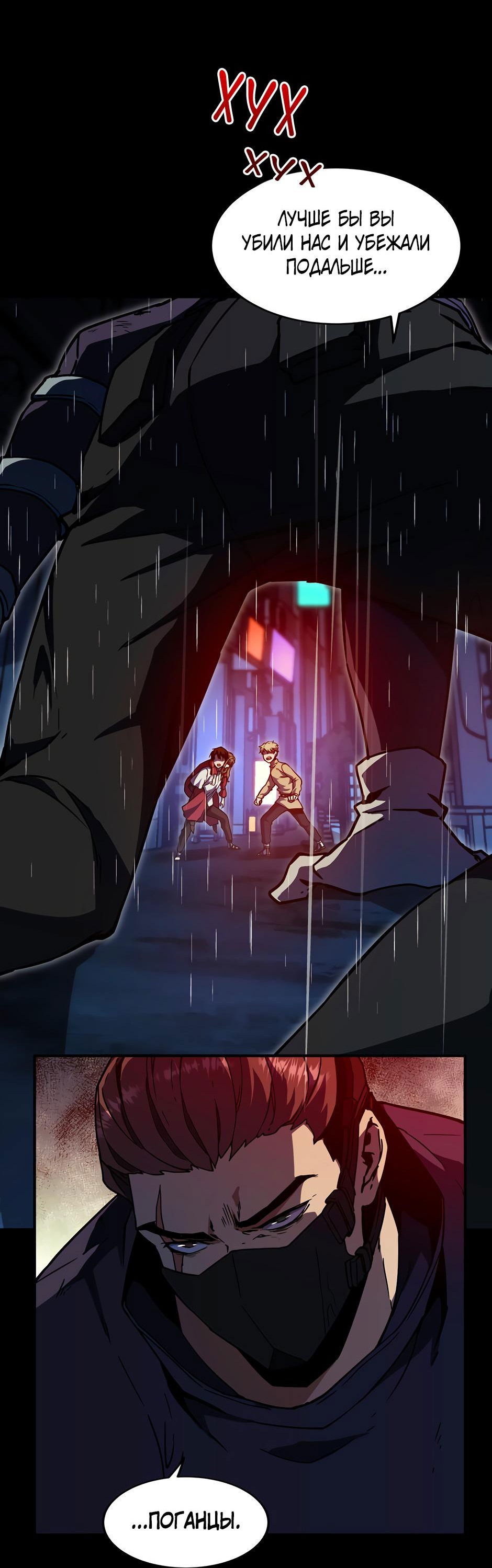 Манга Начало после конца - Глава 21 Страница 66
