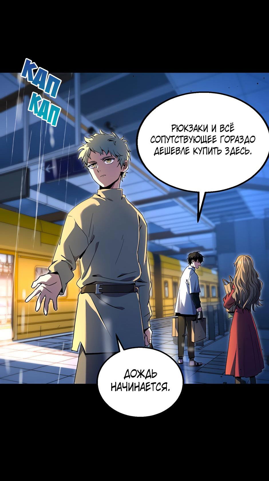 Манга Начало после конца - Глава 21 Страница 16