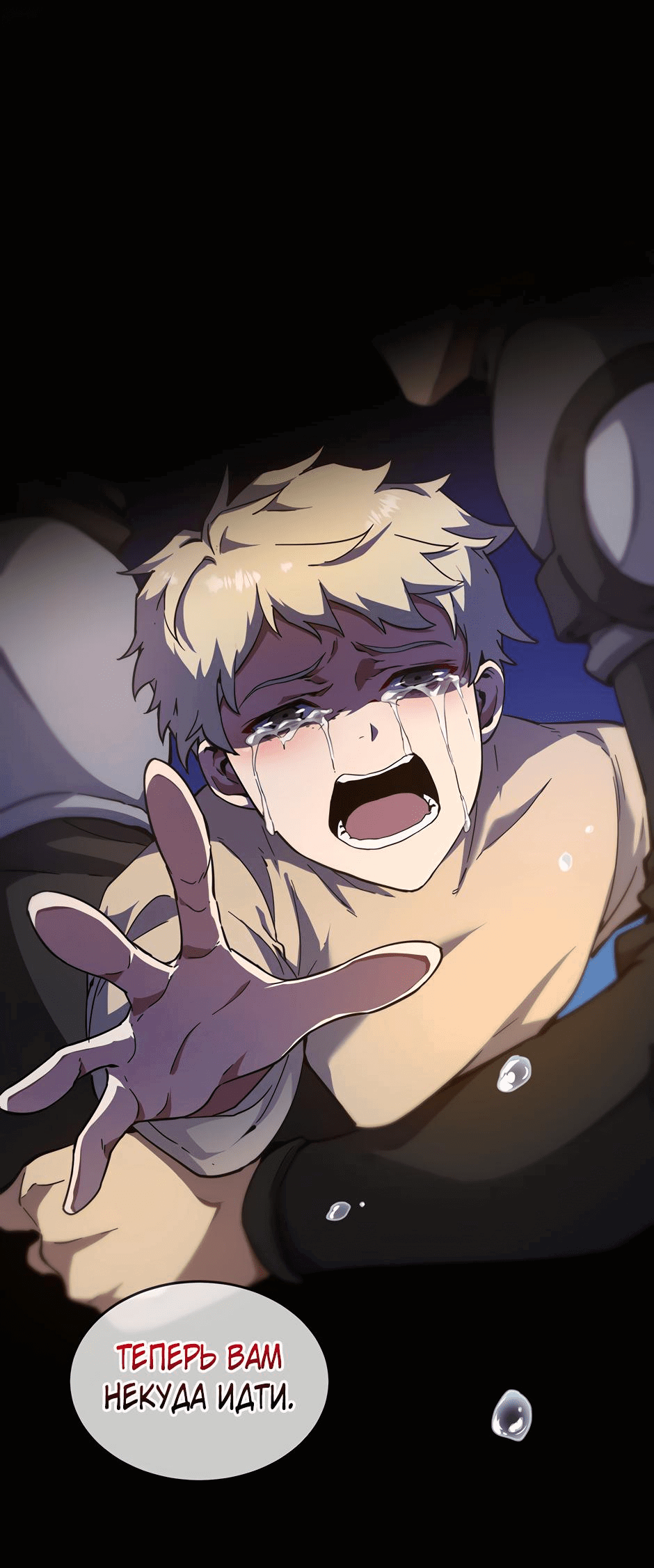Манга Начало после конца - Глава 21 Страница 76
