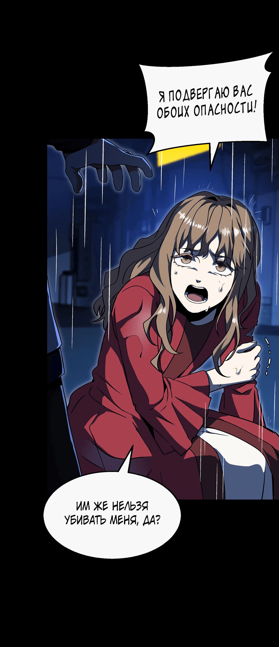 Манга Начало после конца - Глава 21 Страница 42