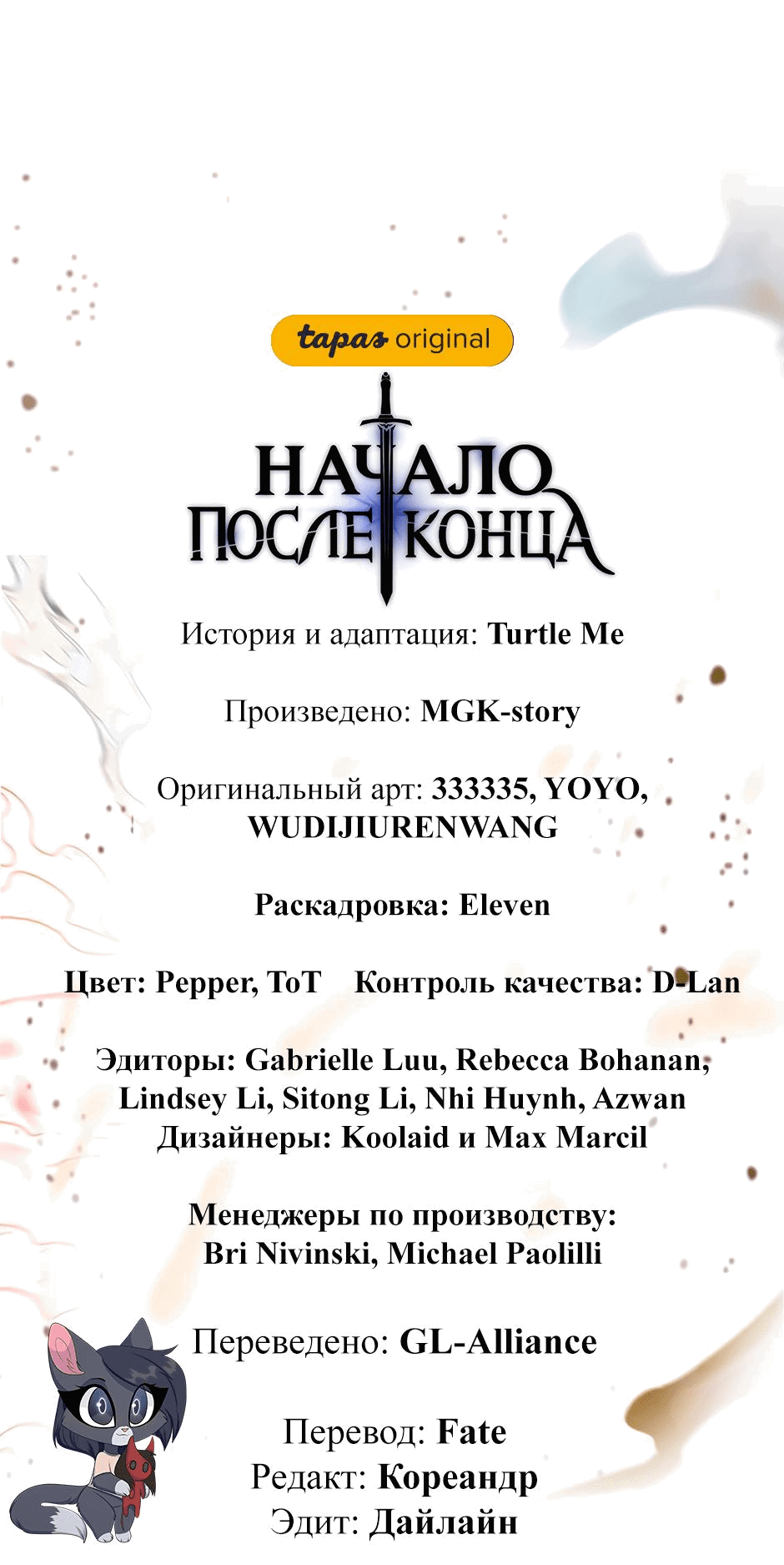 Манга Начало после конца - Глава 21 Страница 82