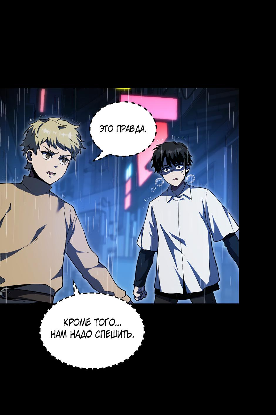 Манга Начало после конца - Глава 21 Страница 43