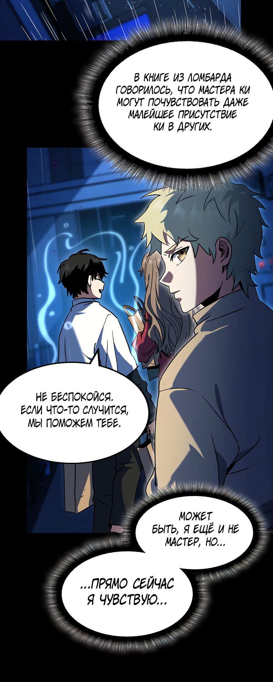 Манга Начало после конца - Глава 21 Страница 23