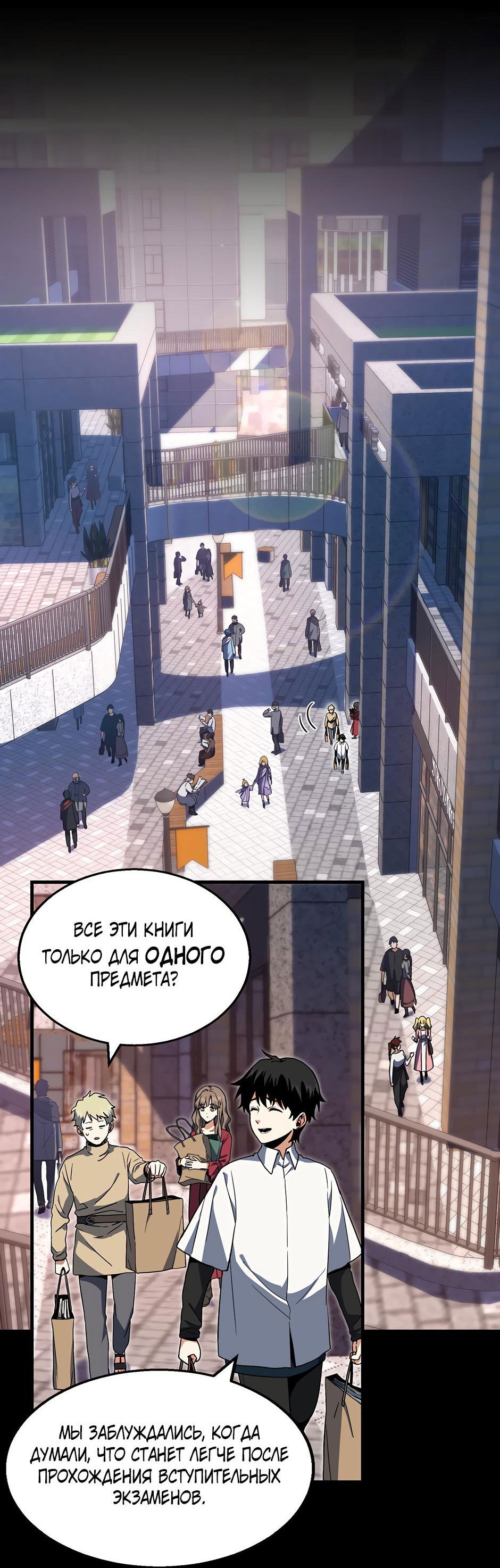 Манга Начало после конца - Глава 21 Страница 2