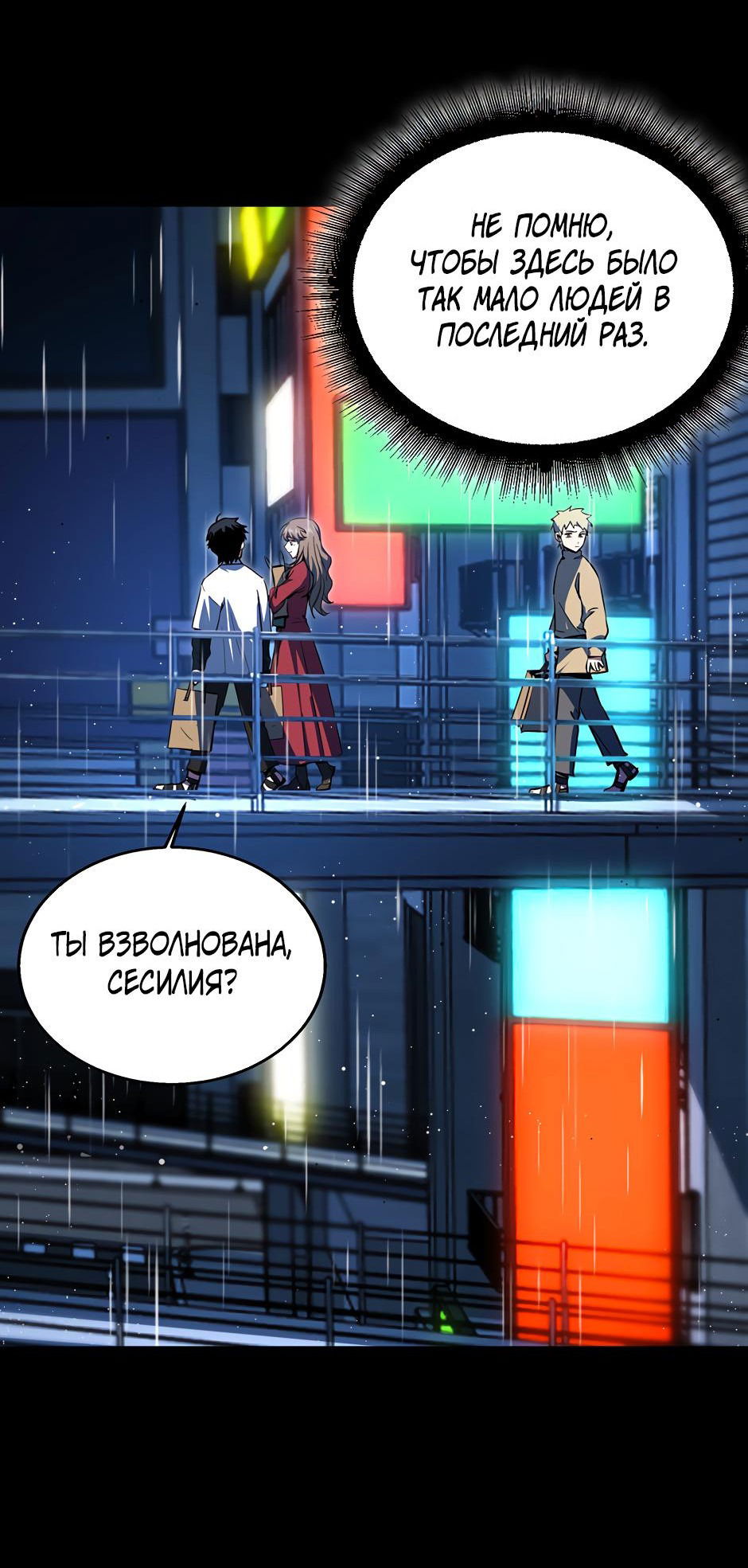 Манга Начало после конца - Глава 21 Страница 20