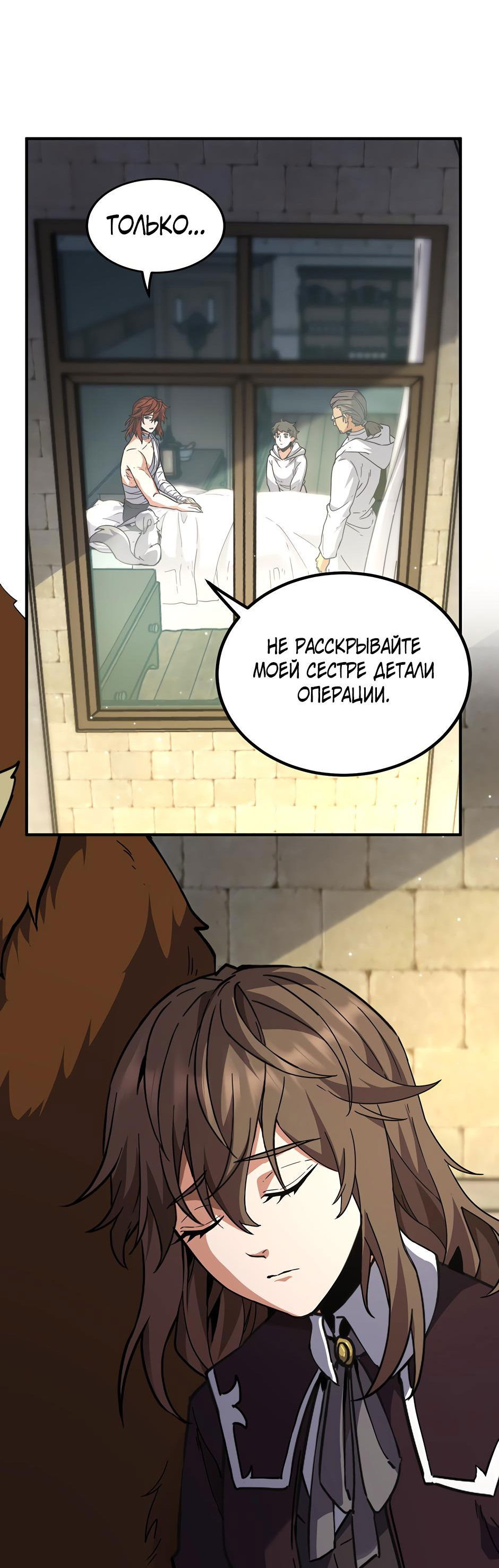 Манга Начало после конца - Глава 20 Страница 65