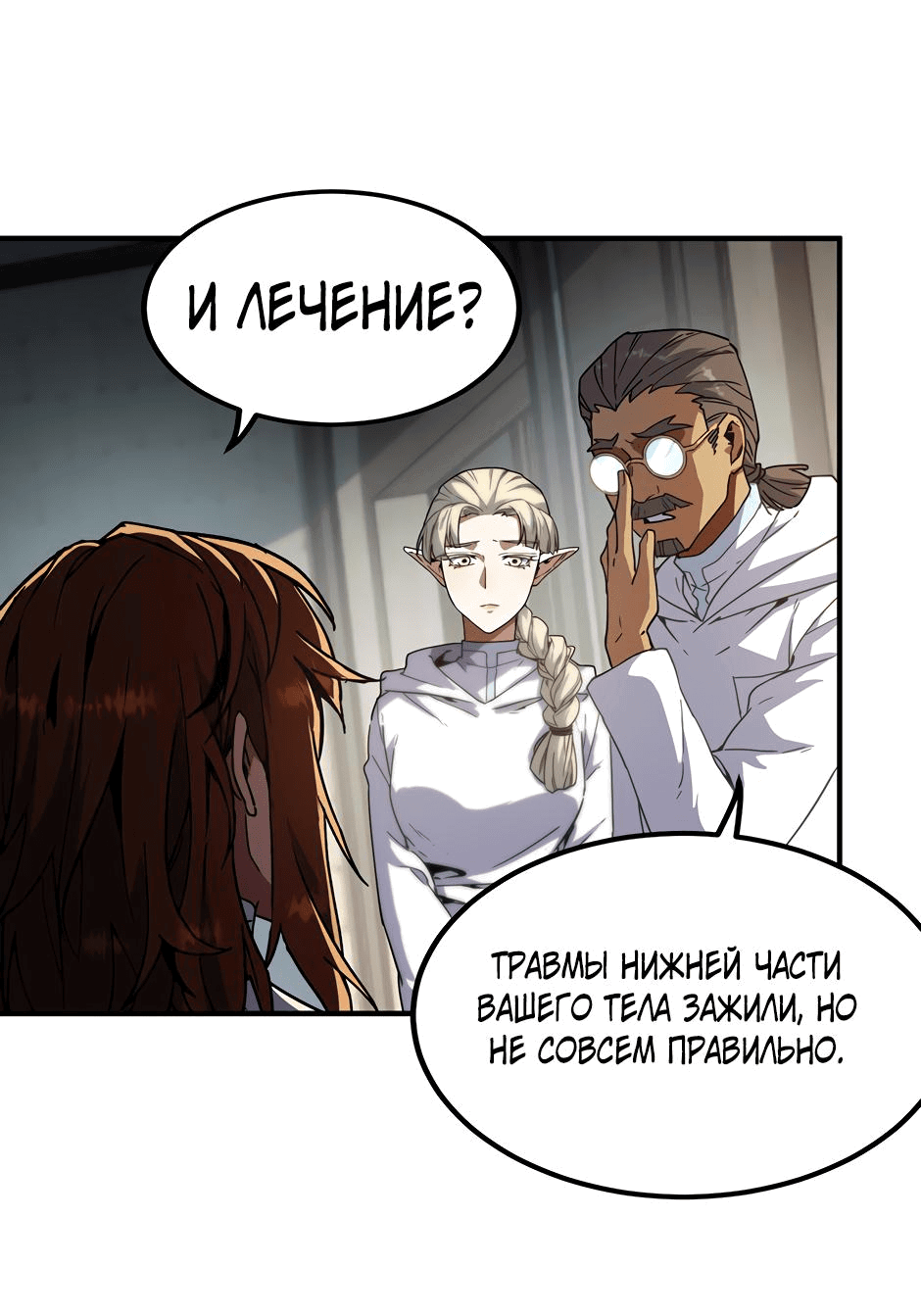 Манга Начало после конца - Глава 20 Страница 61