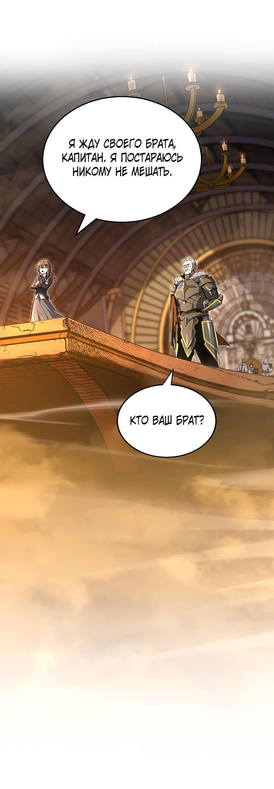 Манга Начало после конца - Глава 20 Страница 18