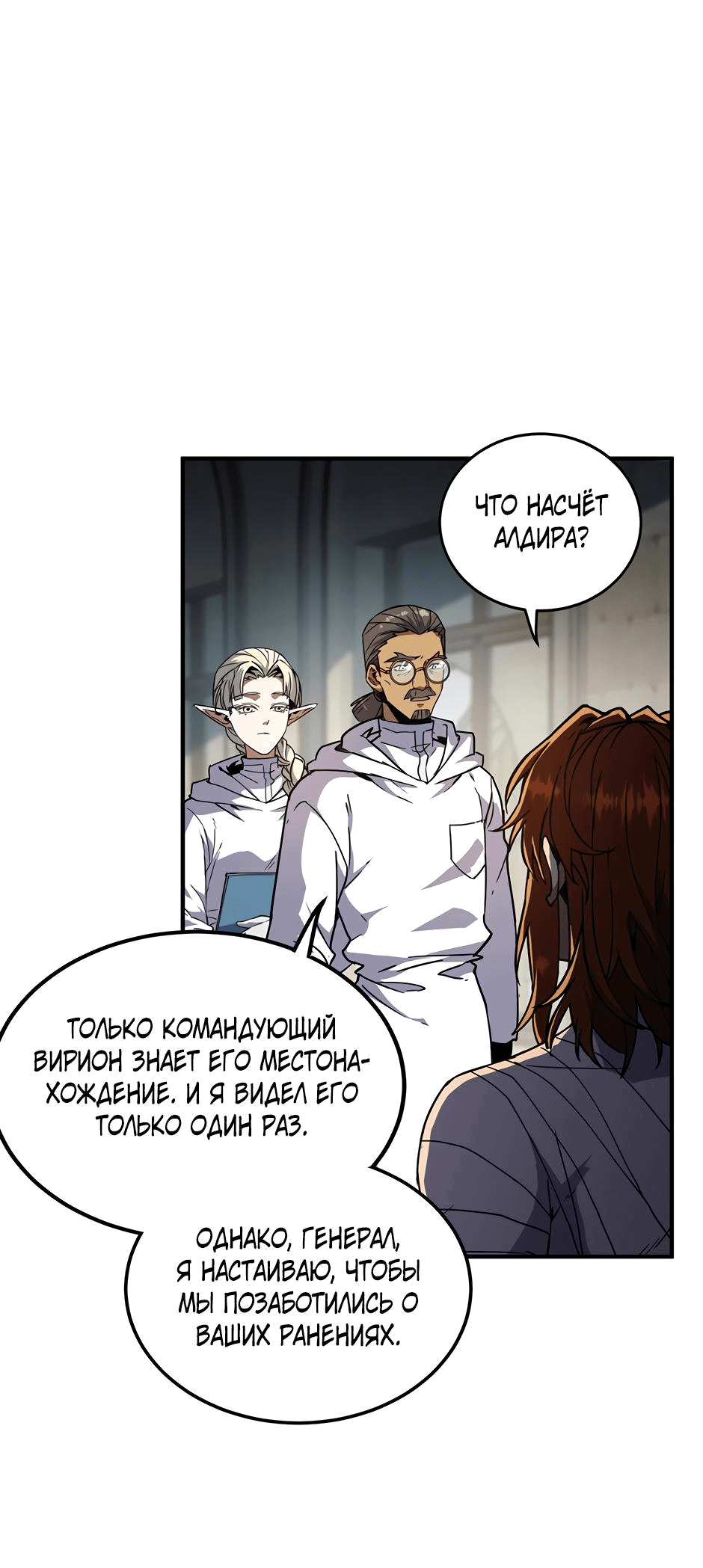 Манга Начало после конца - Глава 20 Страница 55