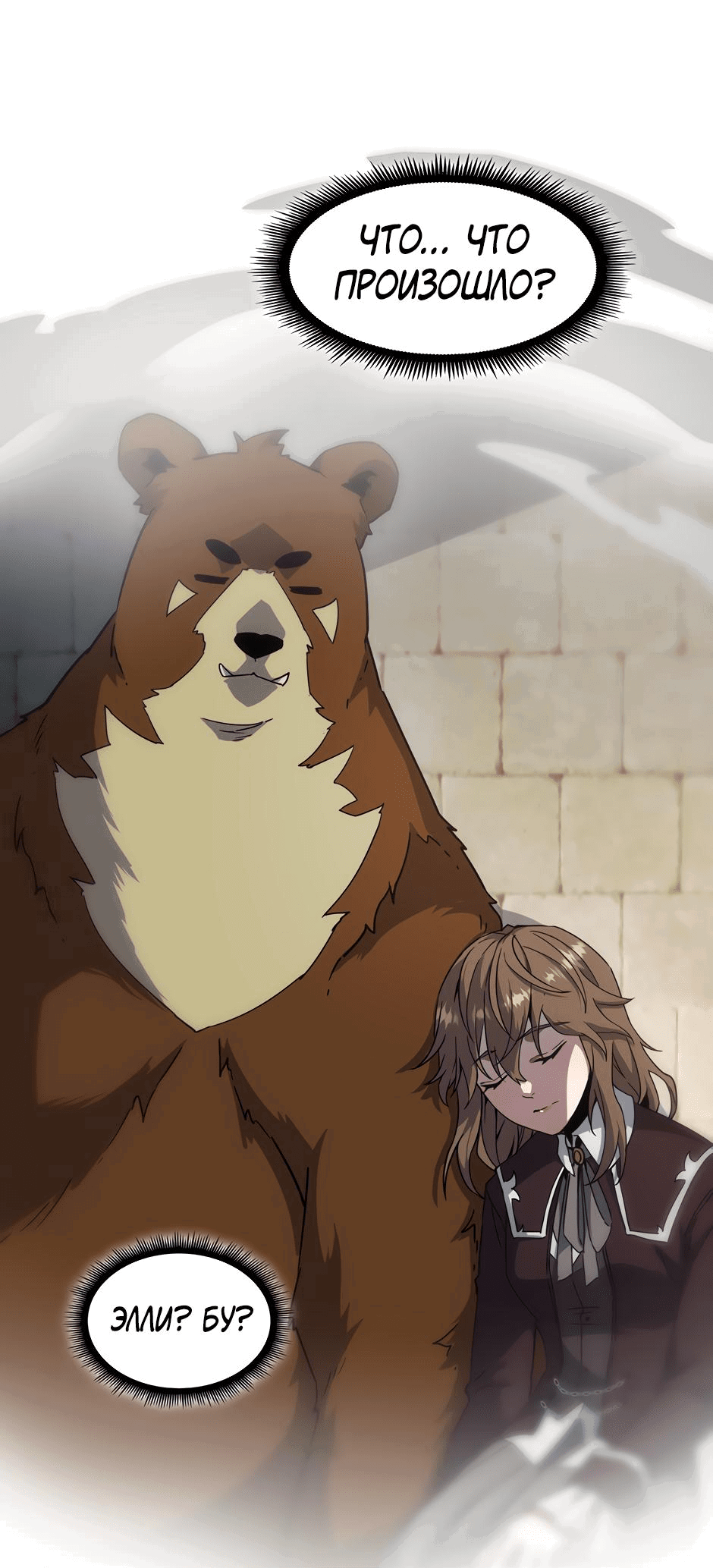 Манга Начало после конца - Глава 20 Страница 47