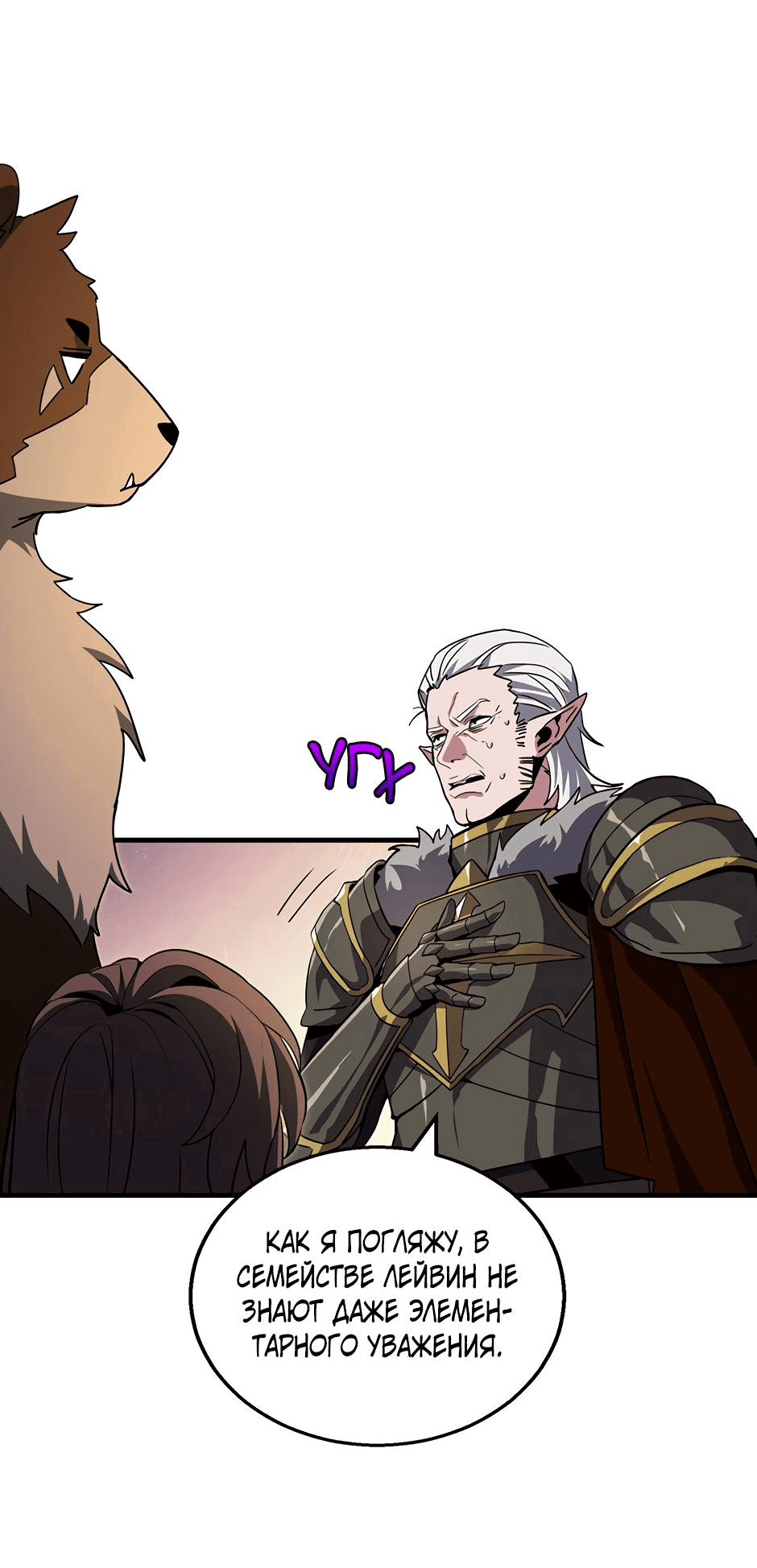 Манга Начало после конца - Глава 20 Страница 23