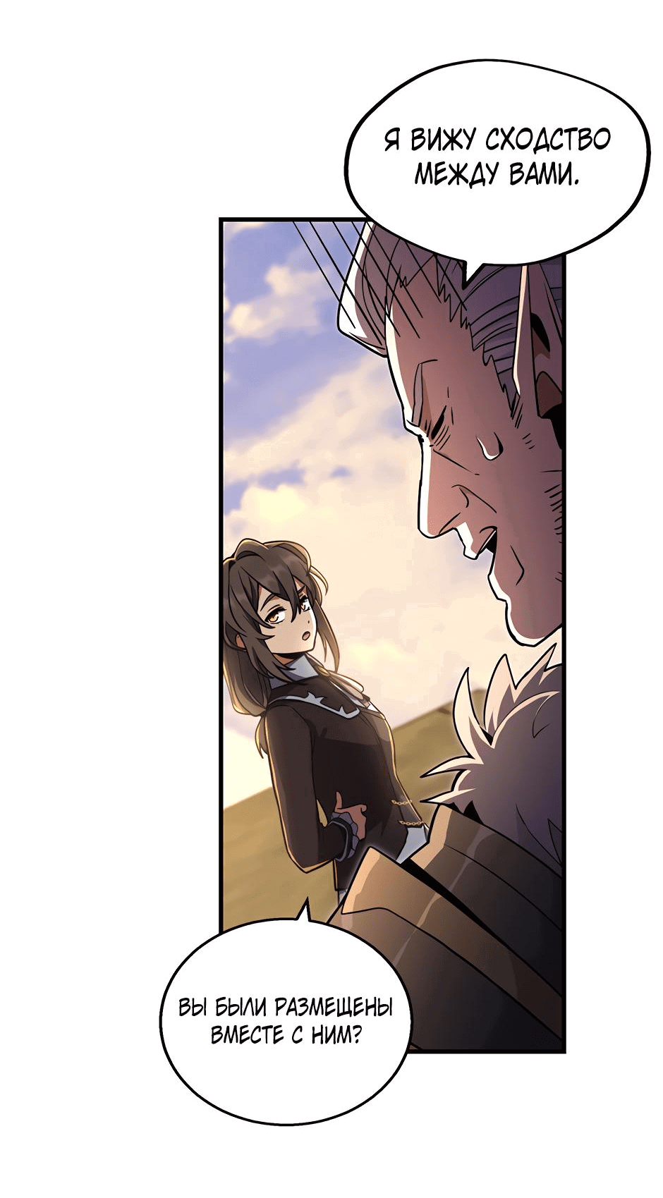 Манга Начало после конца - Глава 20 Страница 20