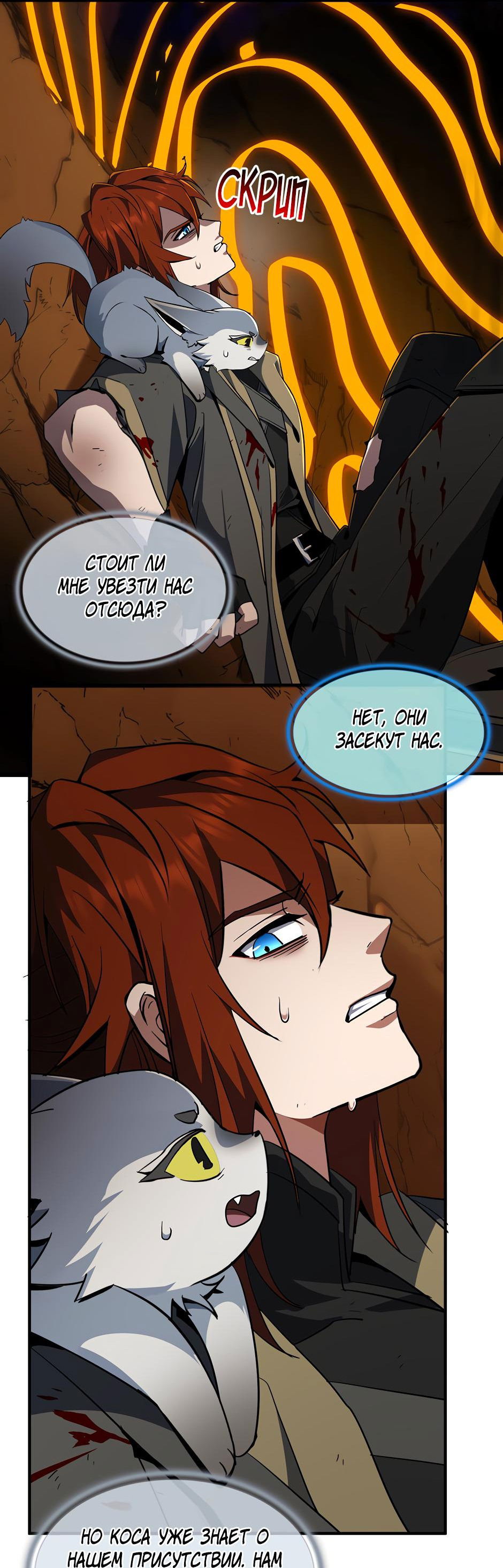 Манга Начало после конца - Глава 20 Страница 8